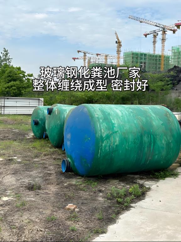 黄石港玻璃钢化粪池