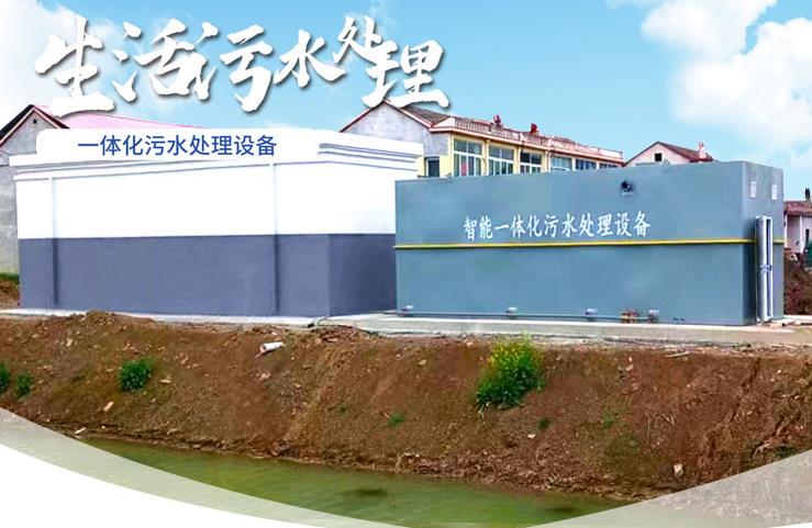 黄石港一体化生活污水处理设备