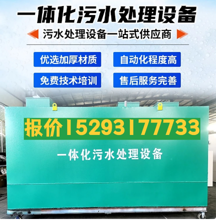 黄石港一体化污水处理设备 污水处理设备生产厂家