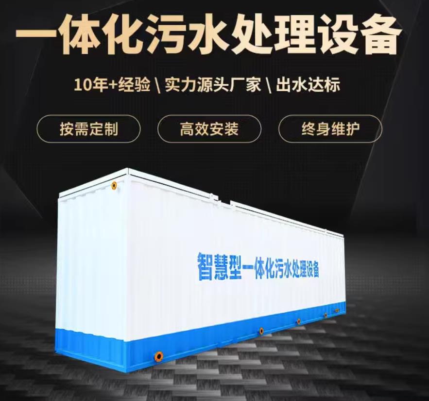 黄石港一体化污水处理设备_生活污水处理_甘肃嘉源通环保
